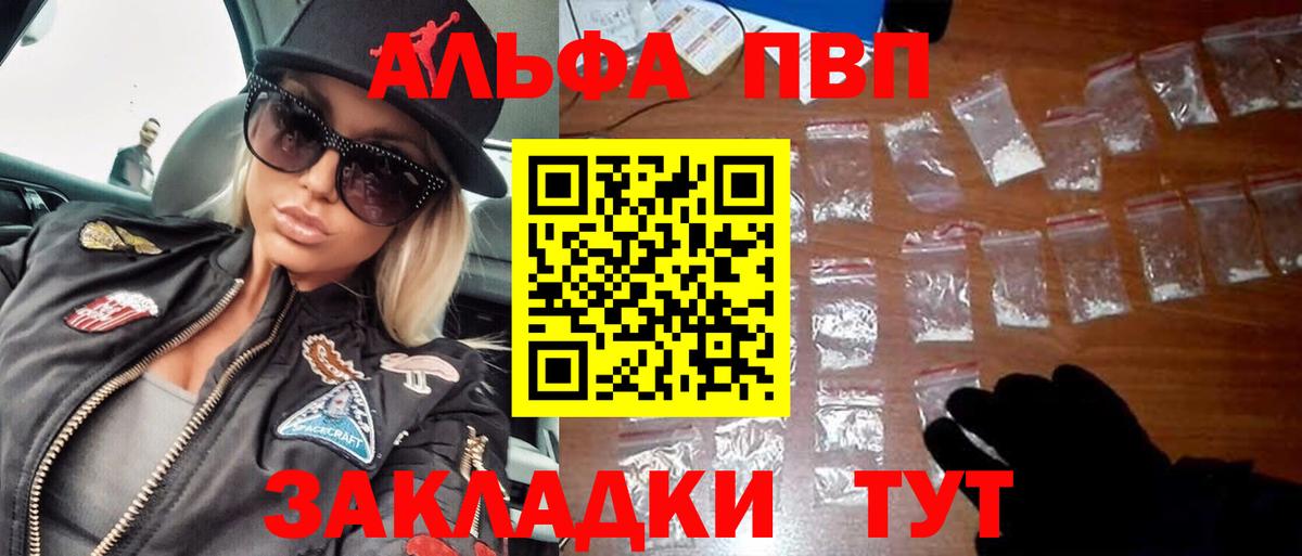 APVP  A-PVP СК КРИС  наркошоп  Вход с VPN  Бирск  Alpha PVP кристаллы 