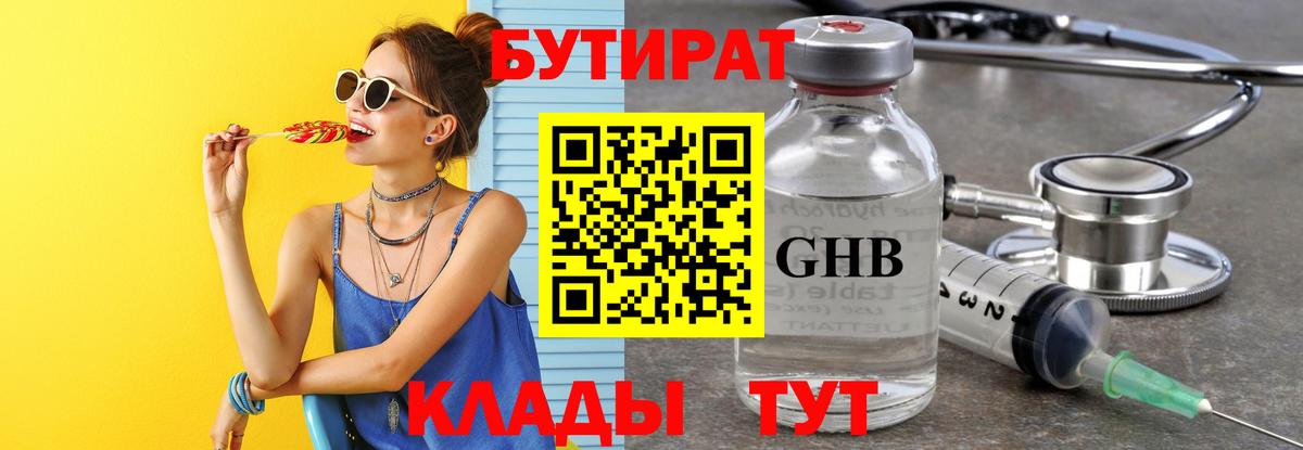 БУТИРАТ жидкий экстази Бирск