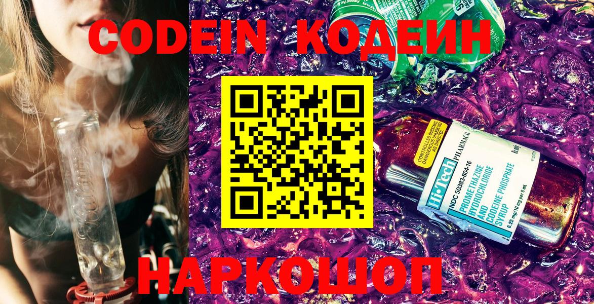 Codein Purple Drank Бирск
