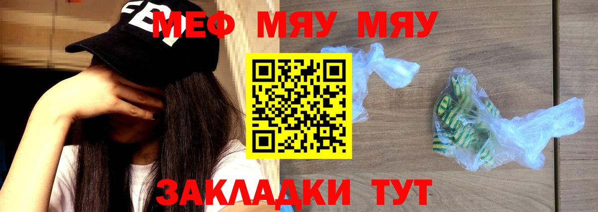 МЕФ мука  МЕФ  МЯУ-МЯУ  Меф мука  Вход с VPN  Бирск 
