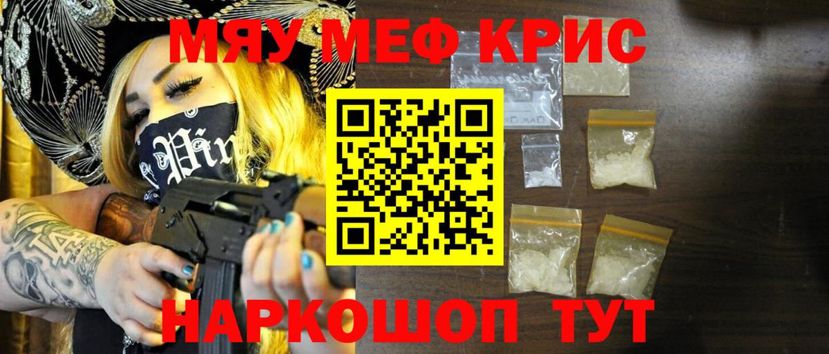 Мефедрон кристаллы Бирск