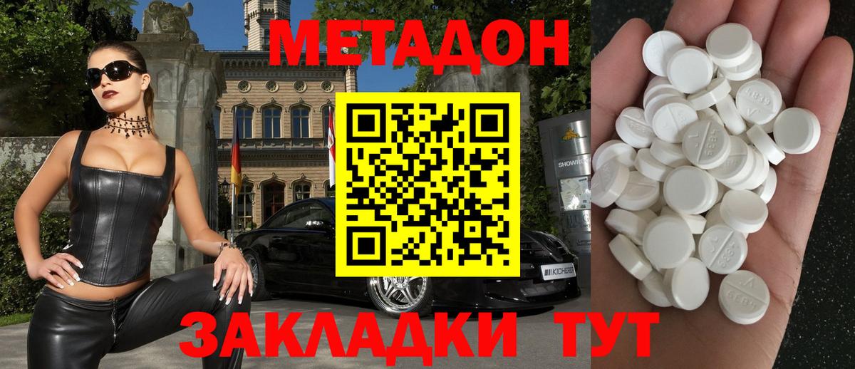 МЕТАДОН VHQ Бирск